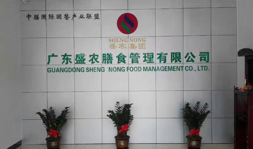 廣東盛農(nóng)膳食管理有限公司