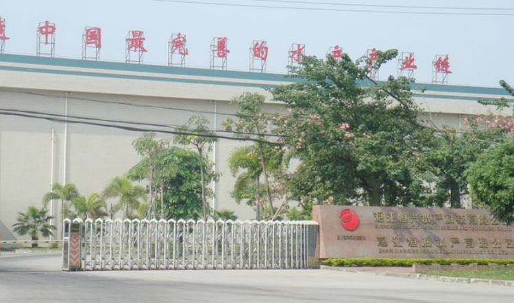 湛江市恒興水產(chǎn)科技有限公司